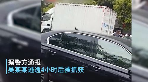 男子驾车追尾后弃车而逃,事故车子后座惊现女尸,警方 是他杀