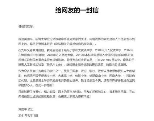 论文致谢走红后中科院博士给网友回信了 写了什么