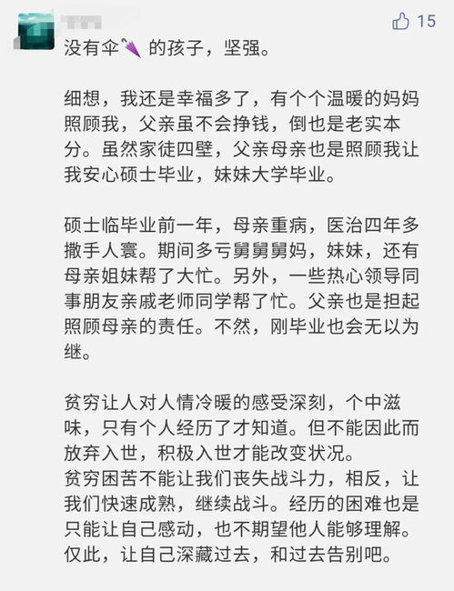 中科院走红博士回信网友,网友的留言更长 同样看哭