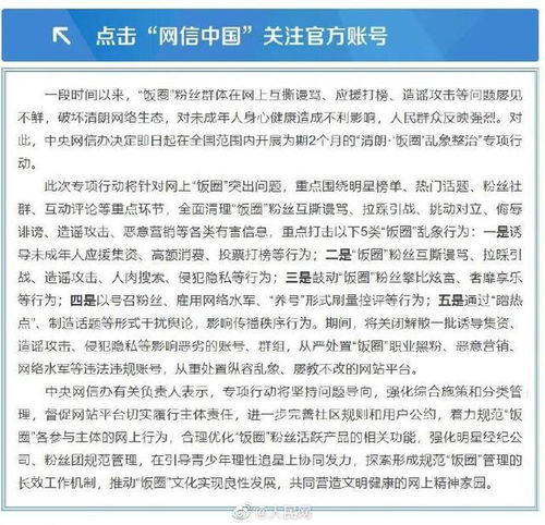 官方启动饭圈乱象整治专项行动 饭圈乱象整治行动包括哪些行为