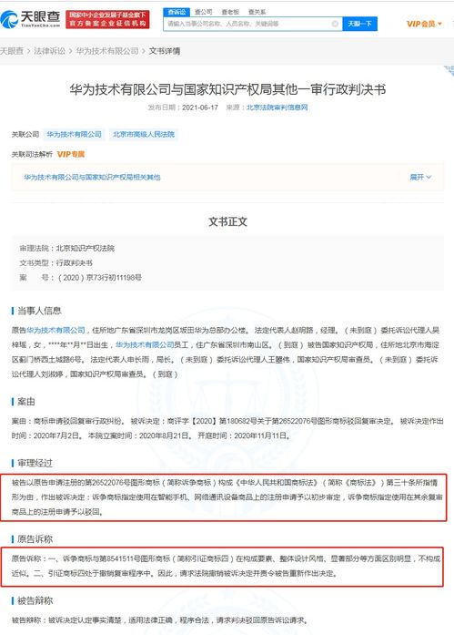 华为诉争商标与安德玛近似 被法院部分驳回 