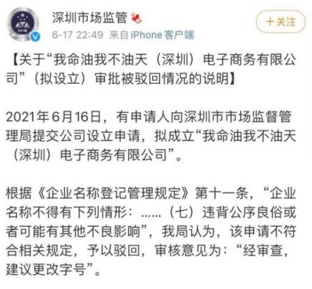 我命油我不油天 商标被抢注 现已被驳回