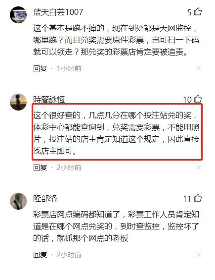 男子发朋友圈炫耀中彩票,为何奖金会被冒领 网友 内部人员作案