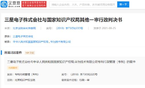 因发明专利权无效 三星起诉华为再被驳回