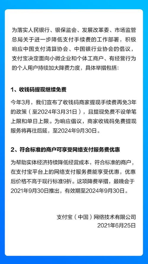 支付宝财付通响应降费倡议 上热搜 网友 记得最开始是不要钱的 