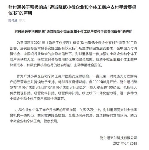 支付宝财付通响应降费倡议 上热搜 网友 记得最开始是不要钱的 