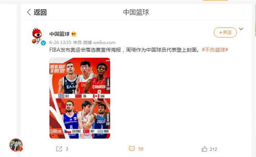 朱坤明 FIBA发布奥运会落选赛宣传海报,周琦代表中国篮球队亮相