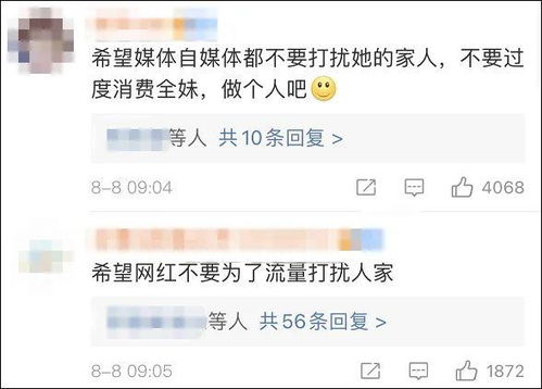 全红婵家人无奈请求网红