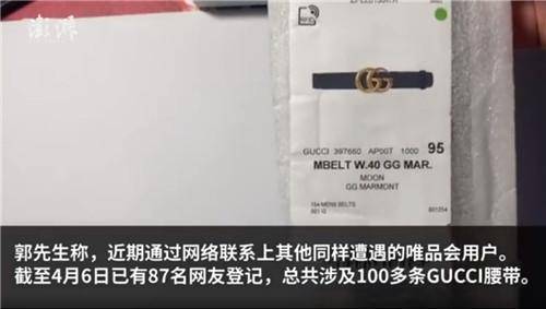 得物鉴定唯品会Gucci腰带为假货 Gucci中国官方 未给唯品会授权