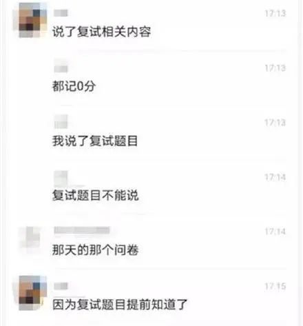 研究生初试成绩第一,复试却是0分 中国人民大学通报22名法硕考生复试0分 考生复试内容违纪,取消成绩 