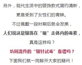 传说中的 银针试毒 真的靠谱吗 原来竟被骗了这么多年