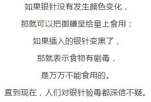 传说中的 银针试毒 真的靠谱吗 原来竟被骗了这么多年