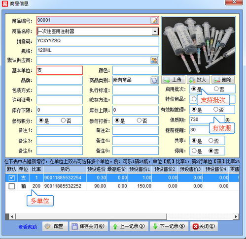 商业进销存带保质期,有效期及过期日期的软件有哪些 