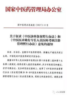 中医医术确有专长人员医师资格考核注册管理暂行办法 卫计委令第15号 