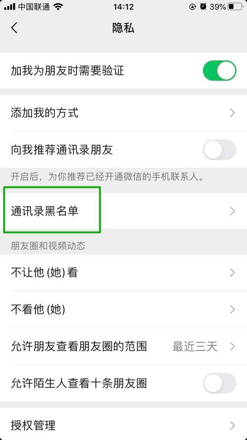 微信黑名单怎么恢复好友 操作没你想得那么难