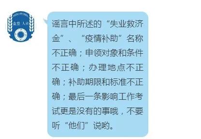 关于失业补助金的这些谣言,千万别信