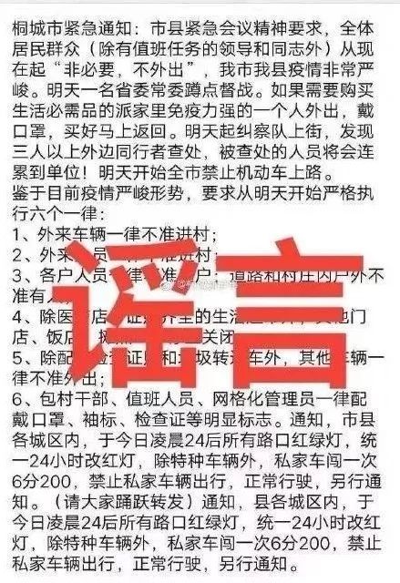 不要信 也不要传 安徽这些疫情防控谣言全是假的