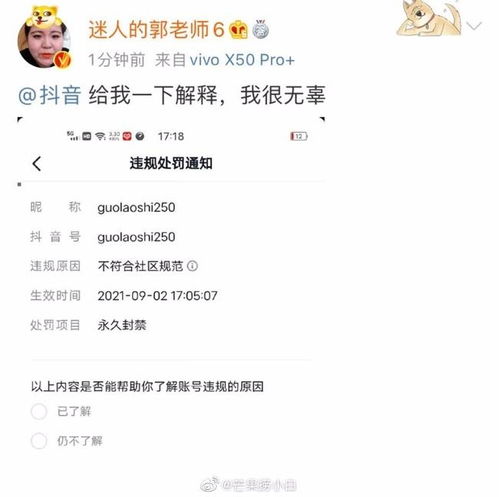 耶斯莫拉是什么意思梗 网红郭老师账号被封禁怎么了