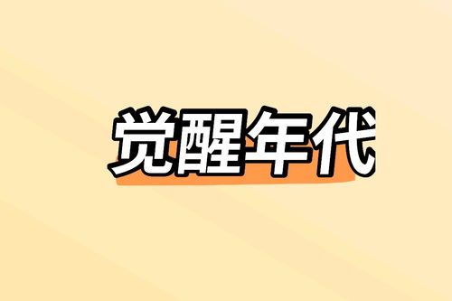 破防 yyds等进入2021年度十大网络用语,你知道它们是什么意思吗