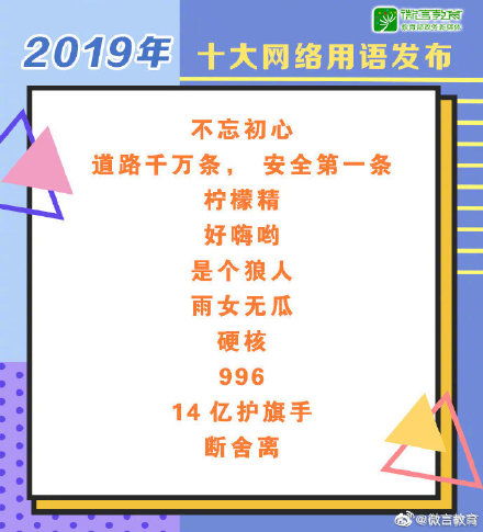 我和我的祖国 稳 汉语盘点2019 年度字词出炉 