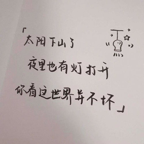 文案 干净温柔的八字短句