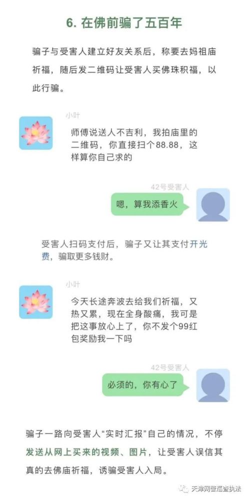 交友诈骗 我 可怜 打钱