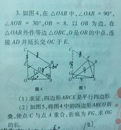 初二数学题,证明平行四边形和OG的长,谢谢 