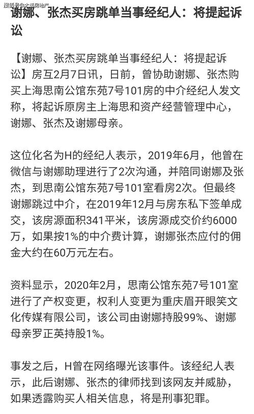 谢娜张杰,在上海购买豪宅跳单 其律师还威胁中介 谣言