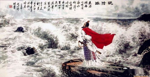 曹操 东临碣石,以观沧海 大海 